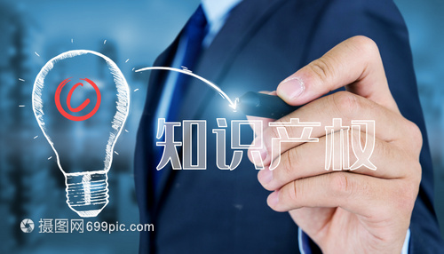 知识产权