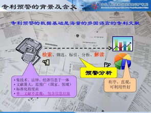 企业知识产权战略规划与管理培训精品课件分享 一