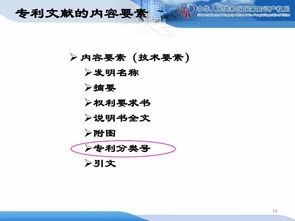 企业知识产权战略规划与管理培训精品课件分享 一