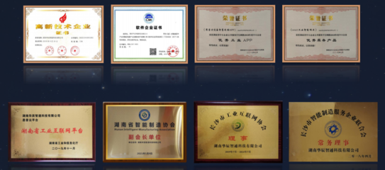 华辰智通入选2021年湖南省专精特新“小巨人”培育企业