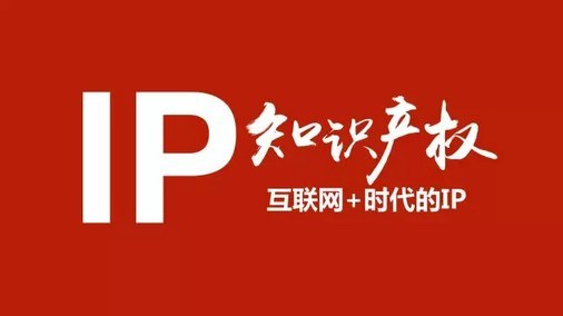 【组图】【一条血路】10000字的知识产权