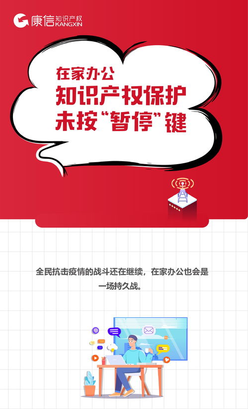 在家办公 知识产权保护未按 暂停 键