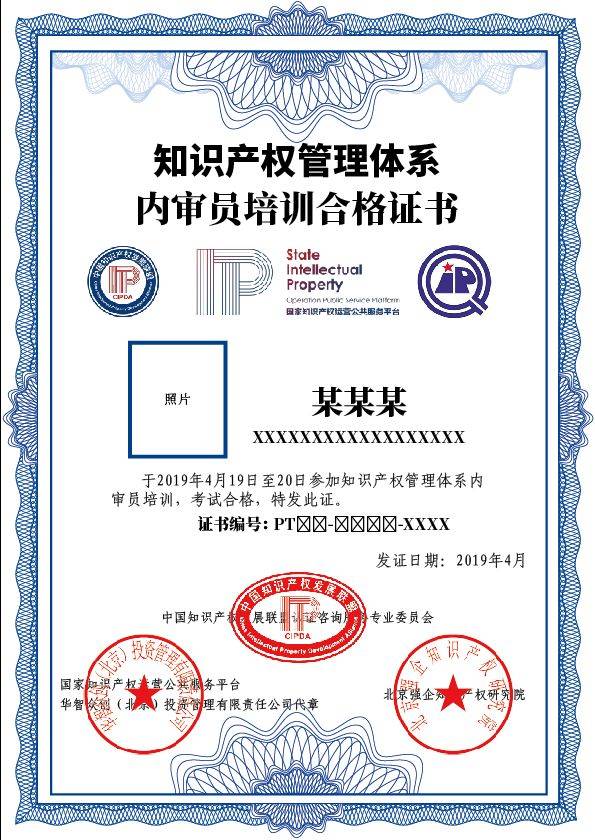 关于开展“2019年知识产权管理体系内审员及认证咨询师培训(第三期)”的通知