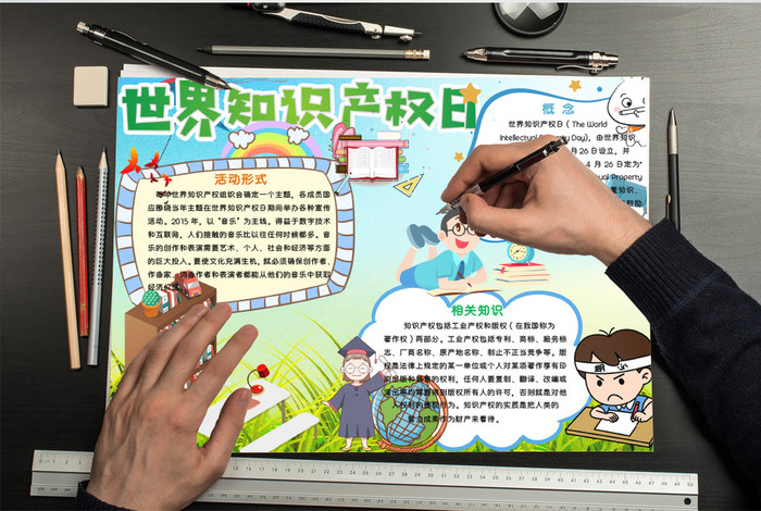 世界知识产权日手抄报小报