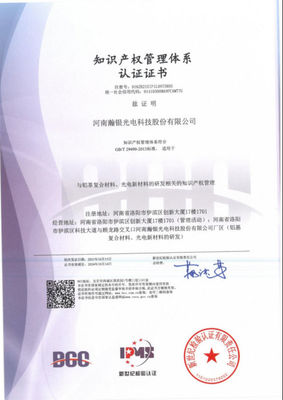 知识产权管理体系认证证书