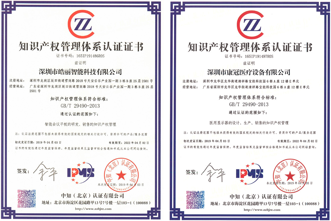 康冠集团两家公司喜获知识产权管理体系认证证书-康冠公司|ktc|康冠官