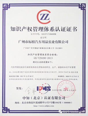 实力延续荣耀之路!标榜顺利通过知识产权管理体系认证及五星品牌认证复审!