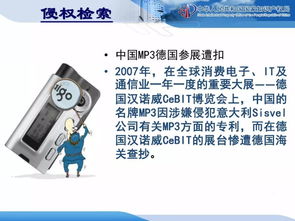 企业知识产权战略规划与管理培训精品课件分享 一