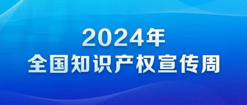 知识产权 有价 司法保护 有招
