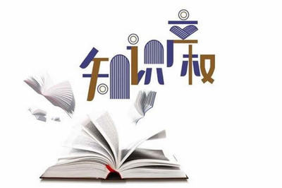 关于软件著作权的申请与知识产权价值?