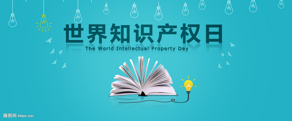 世界知识产权背景banner