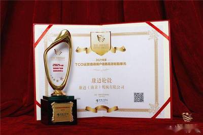 开年高光时刻,康迈免维护轮毂再捧“值得信赖”奖杯