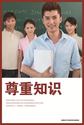 知识产权宣传海报创意设计作品赏析