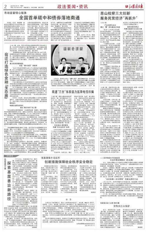全国首单碳中和债券落地南通