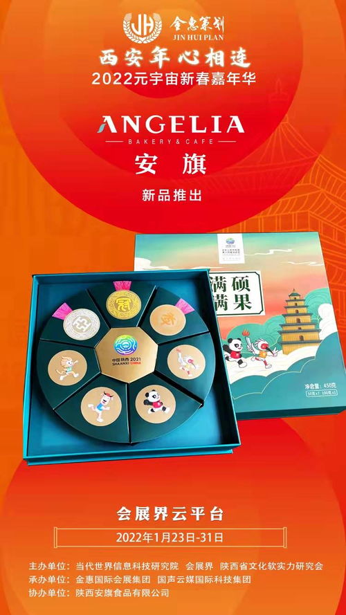 元宇宙新春嘉年华 知识产权 品牌展播专场