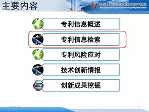 企业知识产权战略规划与管理培训精品课件分享 一