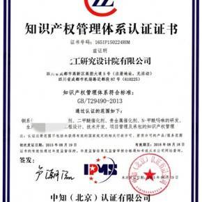 企业知识产权管理规范