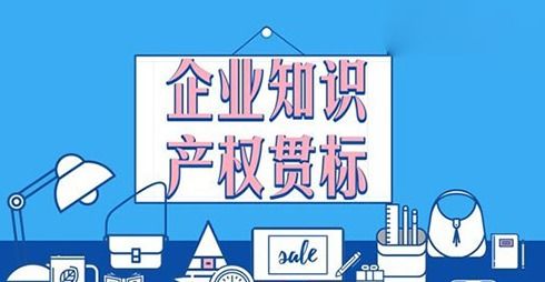 国商所 为什么要申请知识产权 贯标