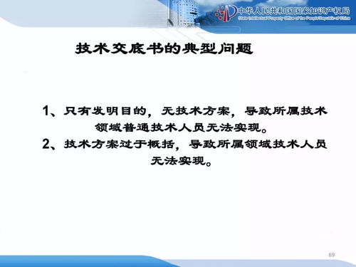 企业知识产权战略规划与管理培训精品课件分享 二