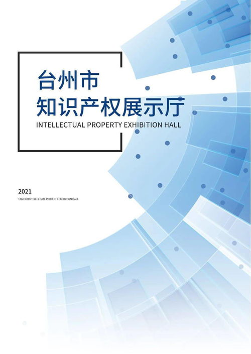 好消息 台州市知识产权展示厅开放预约啦