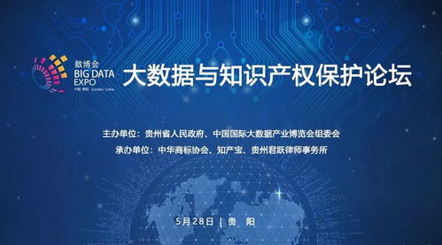 北京知识产权法院司法保护数据分析报告 2017 将在贵州数博会重磅发布