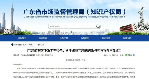 广东省地理标志专家库公开征集专家 你符合条件吗