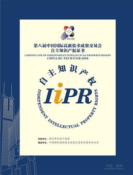 高交会将向自主知识产权产品颁发证书