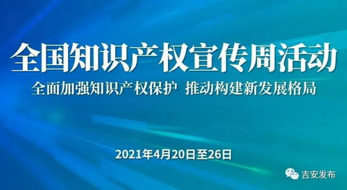吉安市知识产权宣传周活动启动