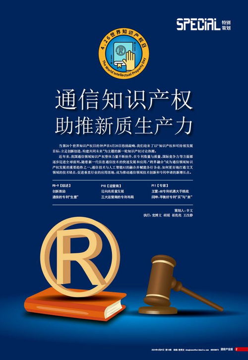 谁是知识英雄 一图看懂通信专利格局