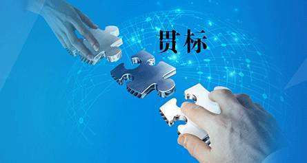 知识产权贯标这六大误区,企业要注意!