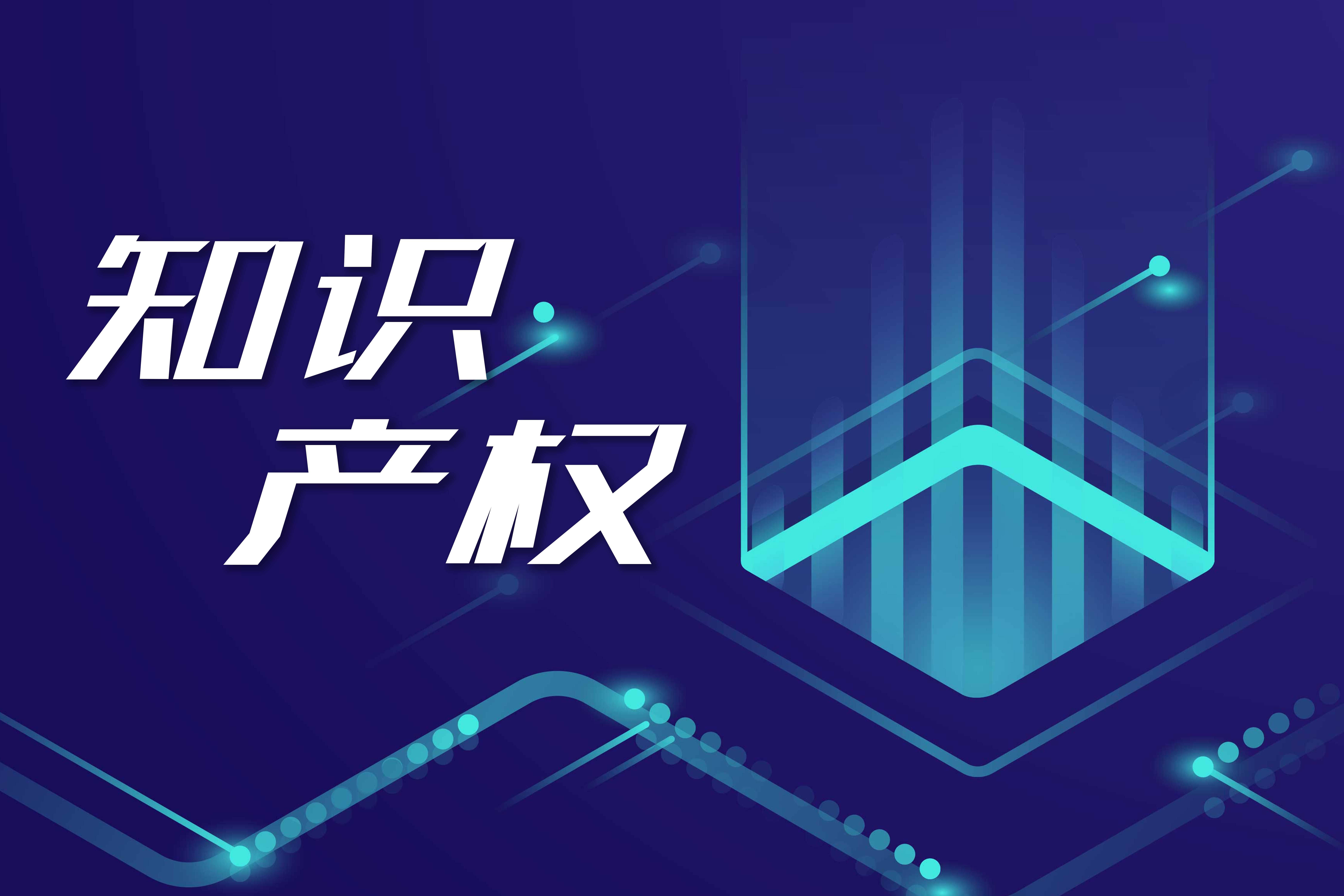 知识产权服务业规模不断扩大 高质量服务能力持续提升