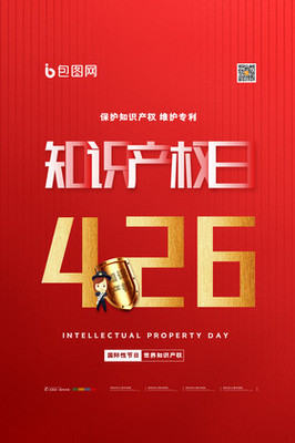 [专利广告素材]图片下载_专利广告素材设计模板大全(20张)