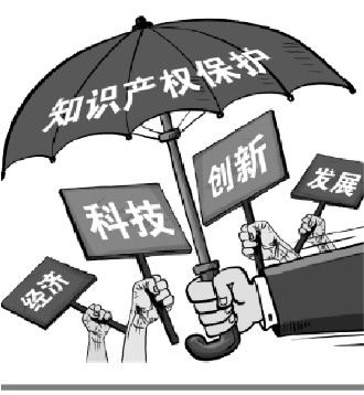 知识产权局 进一步加快建设知识产权强国