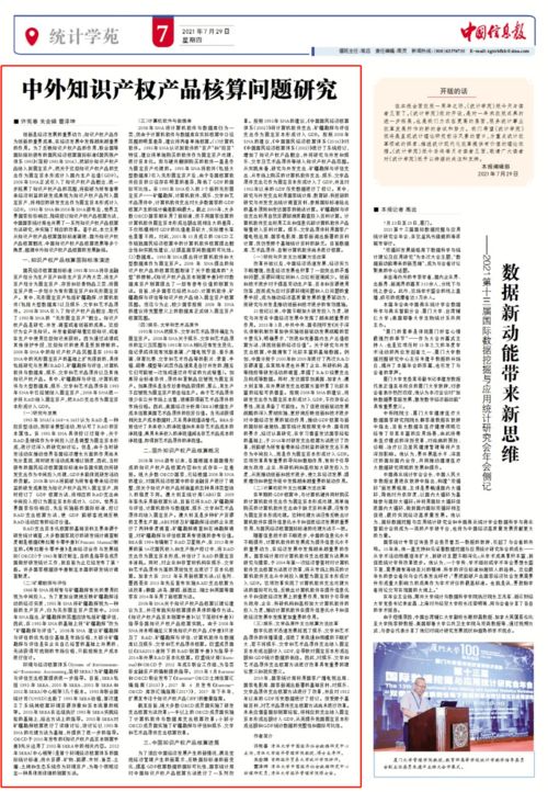 中外知识产权产品核算问题研究 许宪春的视角