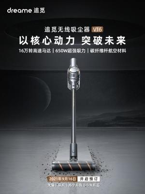 追觅科技 以技术实力构筑护城河,严防行业不正当竞争