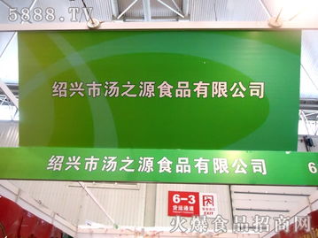 绍兴市汤之源食品亮相2012年成都全国春季糖酒会,强化知识产权保护与品牌发展